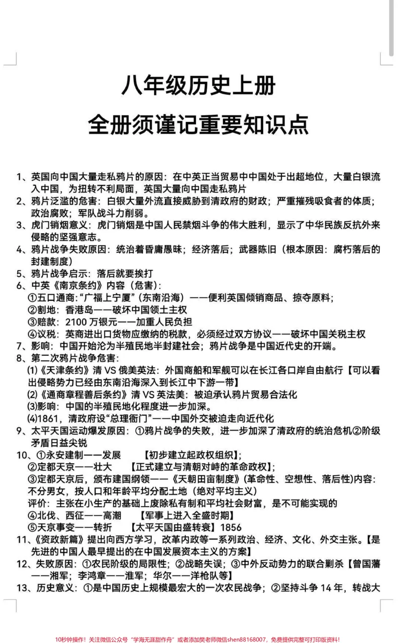 《id7126118112012946728无标题追加作品id_最新小学1-9年级各科+幼升小+综合类学习资源汇总包_价值20万元！最新小学1-9年级各科+幼升小+综合类学习资源汇总包》第1页预览