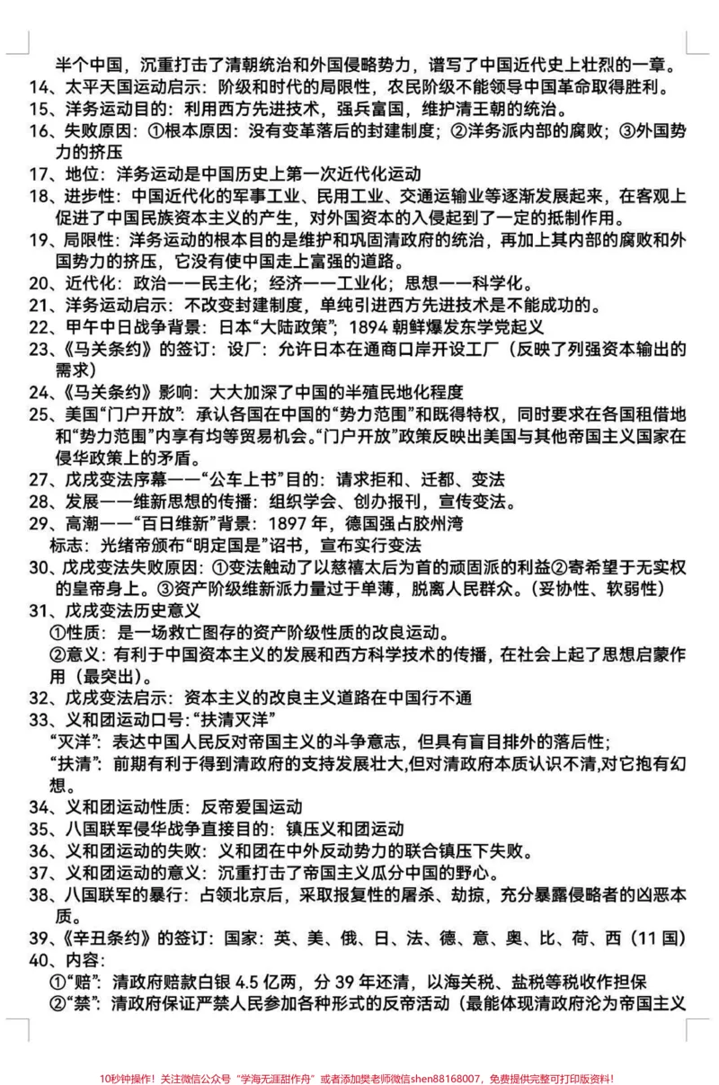 《id7126118112012946728无标题追加作品id_最新小学1-9年级各科+幼升小+综合类学习资源汇总包_价值20万元！最新小学1-9年级各科+幼升小+综合类学习资源汇总包》第2页预览
