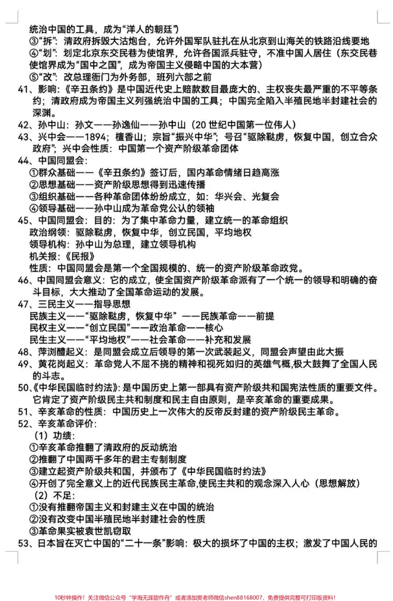 《id7126118112012946728无标题追加作品id_最新小学1-9年级各科+幼升小+综合类学习资源汇总包_价值20万元！最新小学1-9年级各科+幼升小+综合类学习资源汇总包》第3页预览