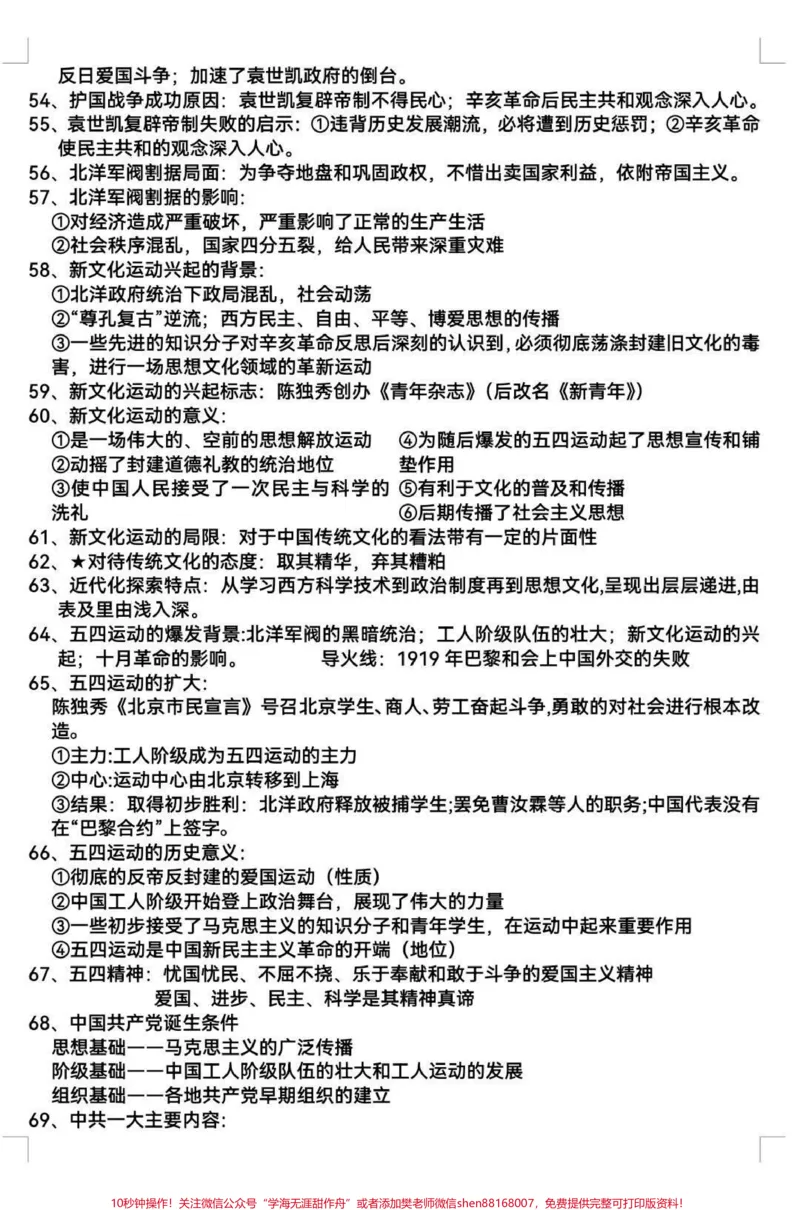 《id7126118112012946728无标题追加作品id_最新小学1-9年级各科+幼升小+综合类学习资源汇总包_价值20万元！最新小学1-9年级各科+幼升小+综合类学习资源汇总包》第4页预览