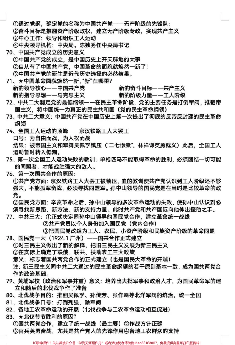 《id7126118112012946728无标题追加作品id_最新小学1-9年级各科+幼升小+综合类学习资源汇总包_价值20万元！最新小学1-9年级各科+幼升小+综合类学习资源汇总包》第5页预览