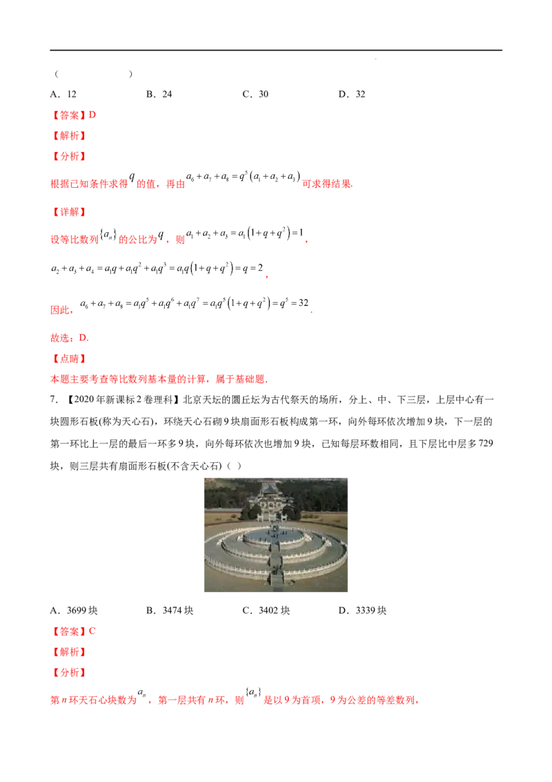《三年专题12数列（教师版）_初高中资料库_高中资料库（转存避免链接过期失效）_高中数学》第5页预览