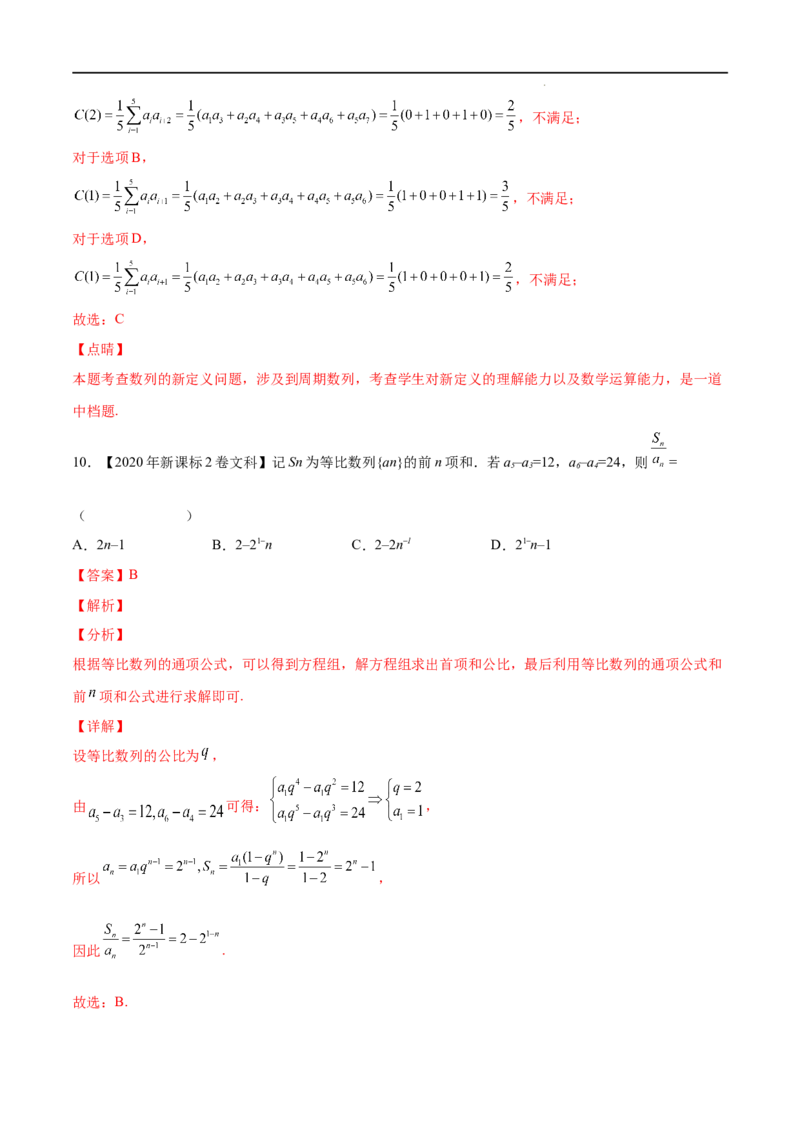 《三年专题12数列（教师版）_初高中资料库_高中资料库（转存避免链接过期失效）_高中数学》第8页预览