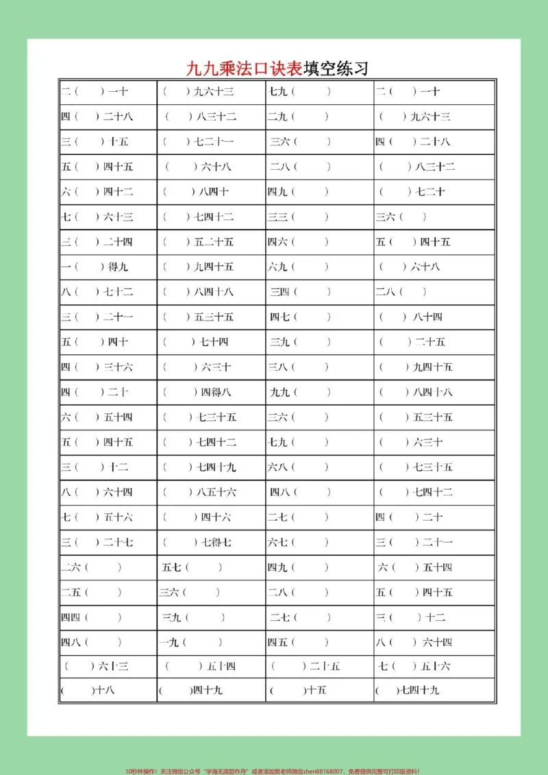《#每天学习一点点#暑假预习#二年级数学#乘法口诀家长为孩子保存练习可打印》第2页预览