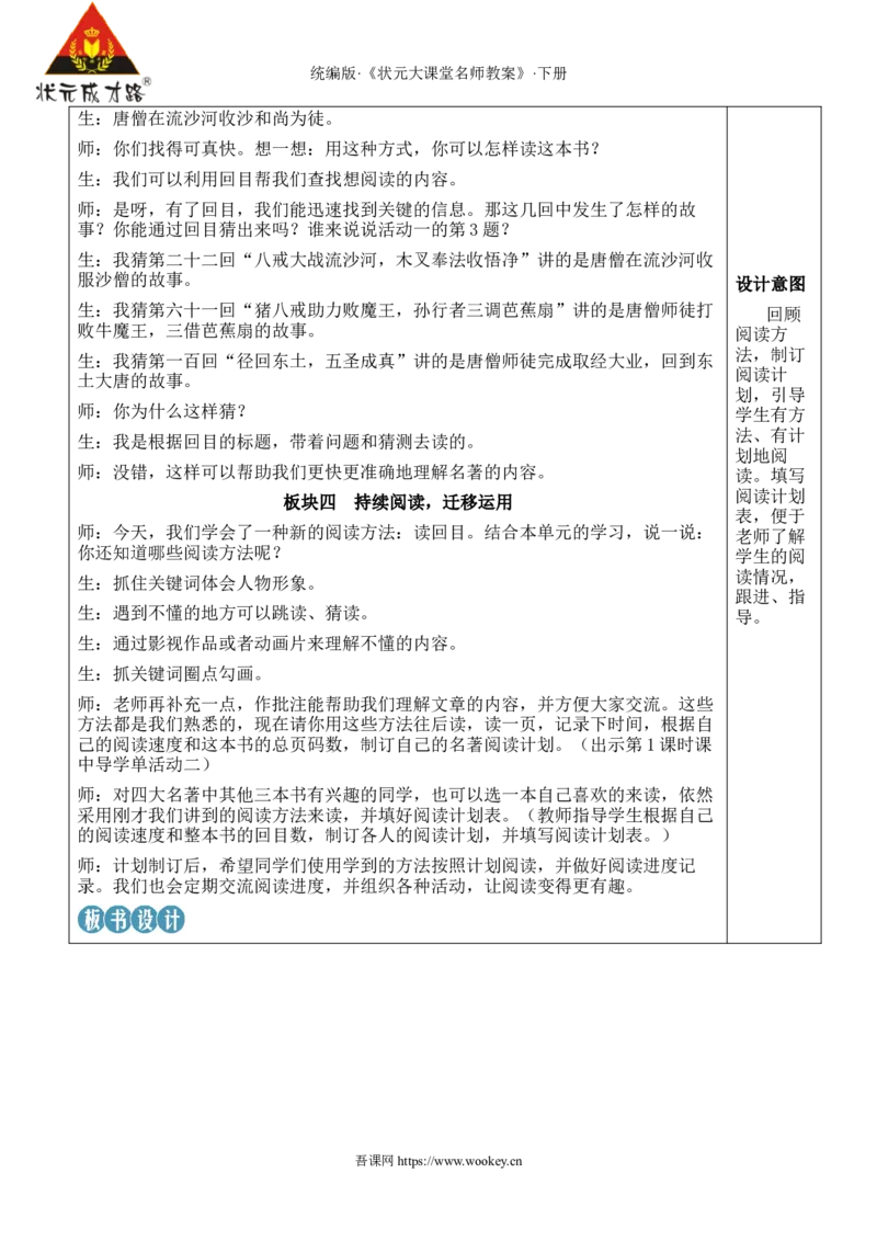 《快乐读书吧：读古典名著，品百味人生新学习单教案_26春小学语数英道科各版本《课件+教案》_26春1-6年级下册语文教案课件_语文《状元大课堂课件+教案》26春_5语下教案_2.5语下教案》第3页预览