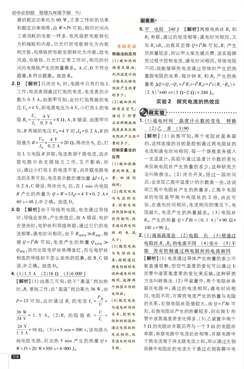 《2024版《初中必刷题》物理9下（RJ）-参考答案_初中全科知识点总结和试卷_赠送习题试卷_初中3年学习辅助资料_2、2025初中必刷题合集_初中必刷题23+24+25上册_24初中必刷题上册+下册全》第10页预览