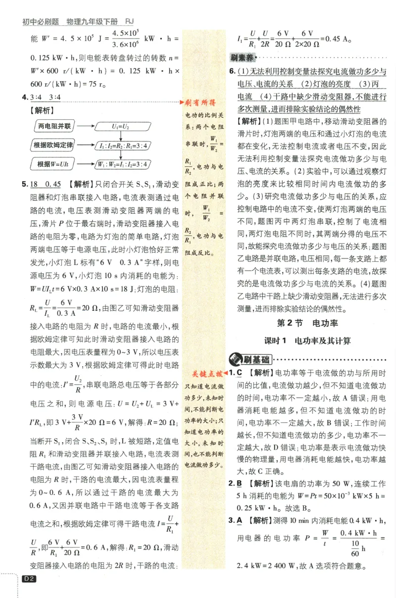 《2024版《初中必刷题》物理9下（RJ）-参考答案_初中全科知识点总结和试卷_赠送习题试卷_初中3年学习辅助资料_2、2025初中必刷题合集_初中必刷题23+24+25上册_24初中必刷题上册+下册全》第4页预览