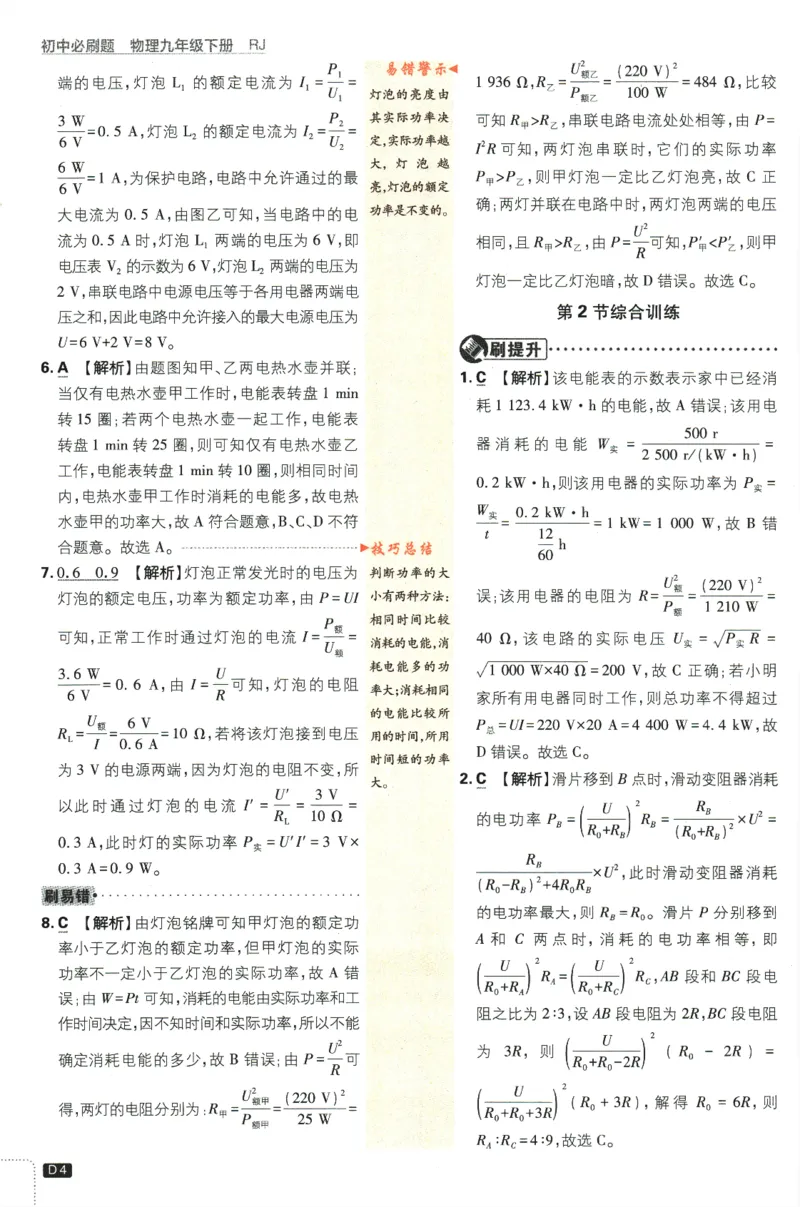 《2024版《初中必刷题》物理9下（RJ）-参考答案_初中全科知识点总结和试卷_赠送习题试卷_初中3年学习辅助资料_2、2025初中必刷题合集_初中必刷题23+24+25上册_24初中必刷题上册+下册全》第6页预览