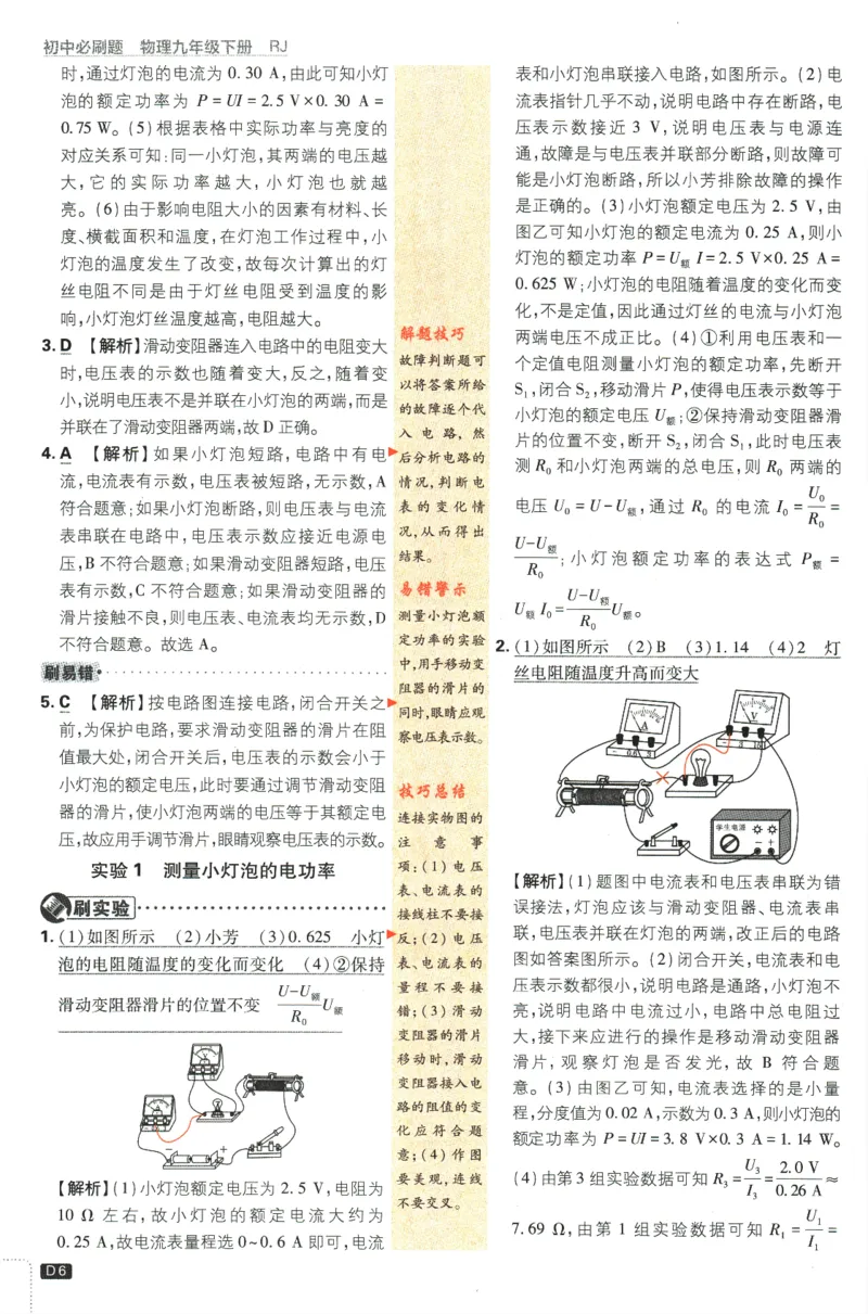 《2024版《初中必刷题》物理9下（RJ）-参考答案_初中全科知识点总结和试卷_赠送习题试卷_初中3年学习辅助资料_2、2025初中必刷题合集_初中必刷题23+24+25上册_24初中必刷题上册+下册全》第8页预览