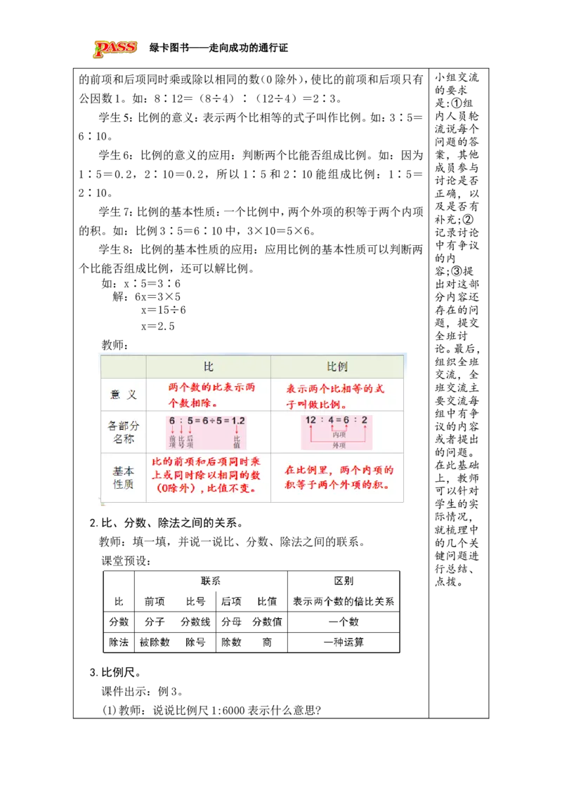 《第13课时正比例与反比例（1）_26春小学语数英道科各版本《课件+教案》_26春各版本数学《课件+教案》1-6年级下册_26春北师大版数学1-6年级下册教案课件PPT_26春绿卡学霸-6数-北师-备课教案》第2页预览
