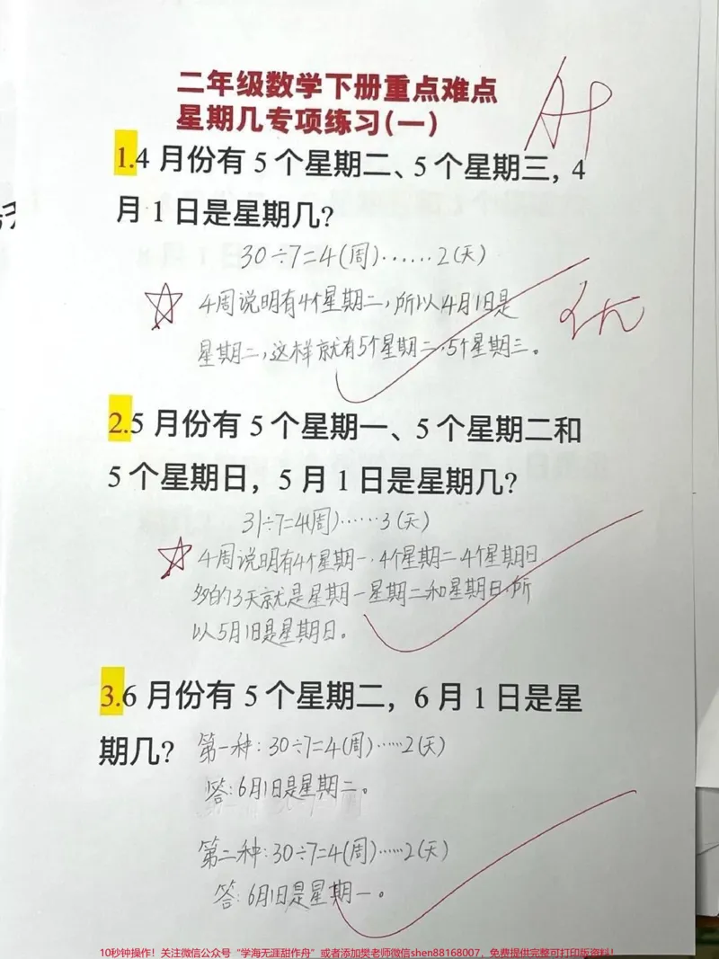 《二年级下册数学周期问题专项训练。#知识分享#二年级#干货#育儿#科普》第2页预览