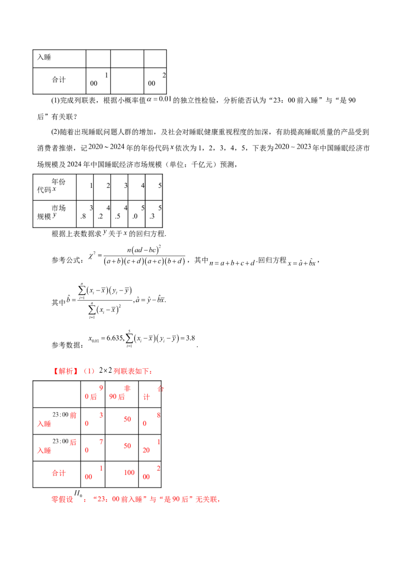《2025年高考数学二轮复习测试卷01（新高考Ⅱ卷专用）（教师版）_数学_二轮复习_2025年_2025年高考数学二轮复习课件+讲义+练习（新高考通用）》第10页预览
