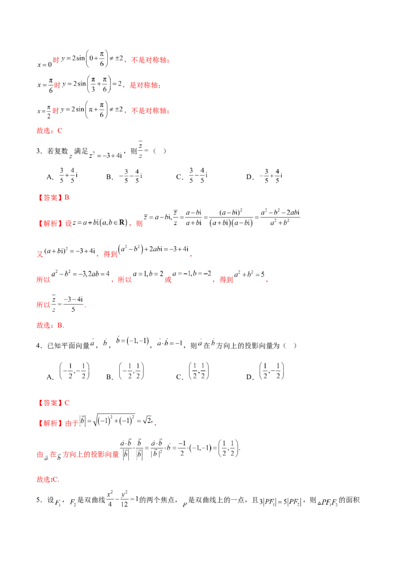 《2025年高考数学二轮复习测试卷01（新高考Ⅱ卷专用）（教师版）_数学_二轮复习_2025年_2025年高考数学二轮复习课件+讲义+练习（新高考通用）》第2页预览