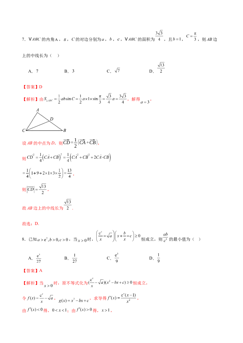 《2025年高考数学二轮复习测试卷01（新高考Ⅱ卷专用）（教师版）_数学_二轮复习_2025年_2025年高考数学二轮复习课件+讲义+练习（新高考通用）》第4页预览