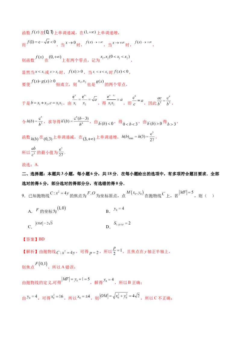 《2025年高考数学二轮复习测试卷01（新高考Ⅱ卷专用）（教师版）_数学_二轮复习_2025年_2025年高考数学二轮复习课件+讲义+练习（新高考通用）》第5页预览
