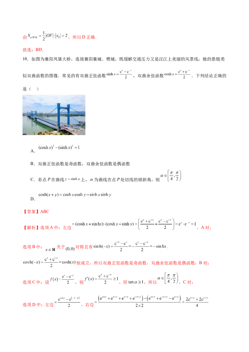 《2025年高考数学二轮复习测试卷01（新高考Ⅱ卷专用）（教师版）_数学_二轮复习_2025年_2025年高考数学二轮复习课件+讲义+练习（新高考通用）》第6页预览