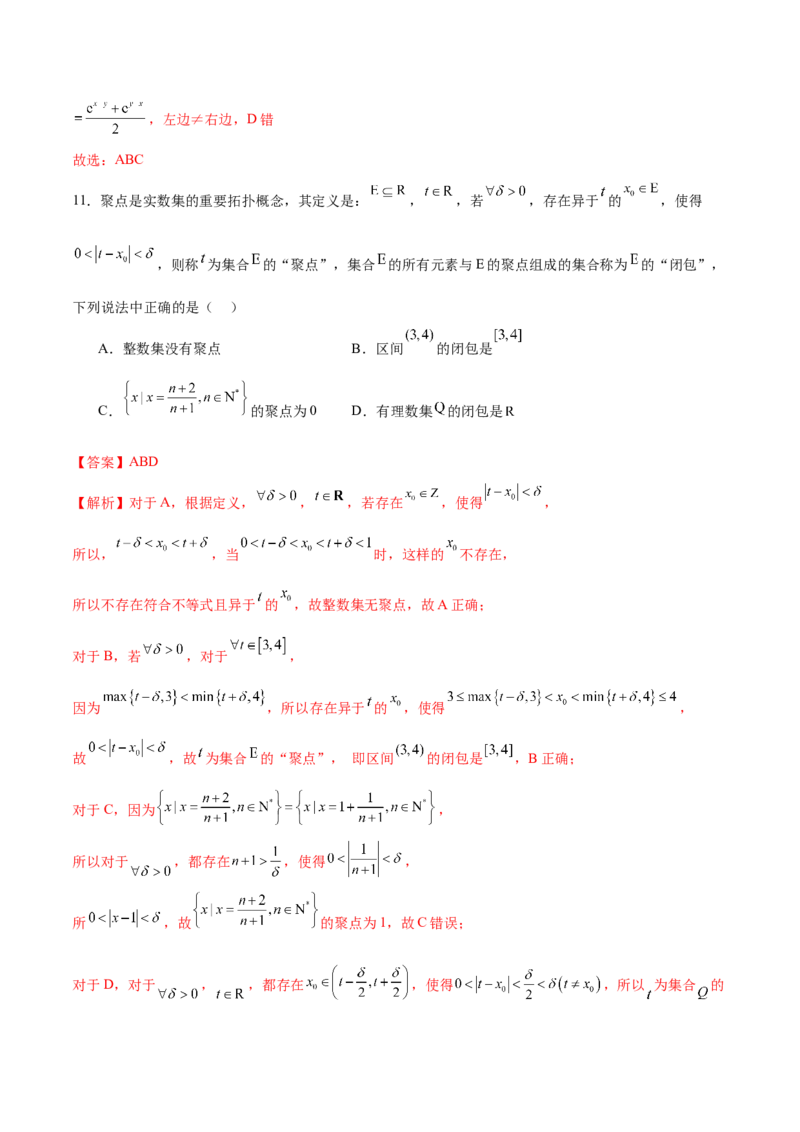 《2025年高考数学二轮复习测试卷01（新高考Ⅱ卷专用）（教师版）_数学_二轮复习_2025年_2025年高考数学二轮复习课件+讲义+练习（新高考通用）》第7页预览