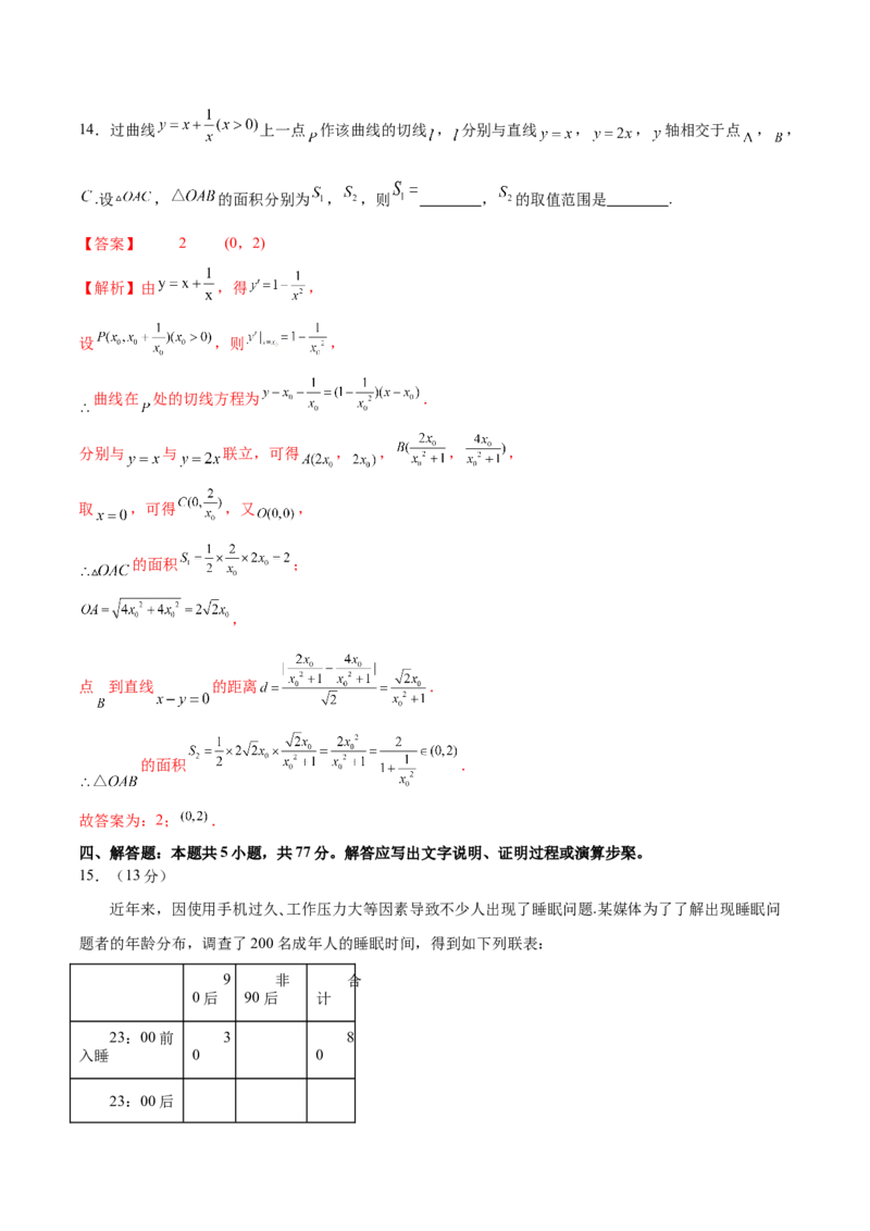 《2025年高考数学二轮复习测试卷01（新高考Ⅱ卷专用）（教师版）_数学_二轮复习_2025年_2025年高考数学二轮复习课件+讲义+练习（新高考通用）》第9页预览