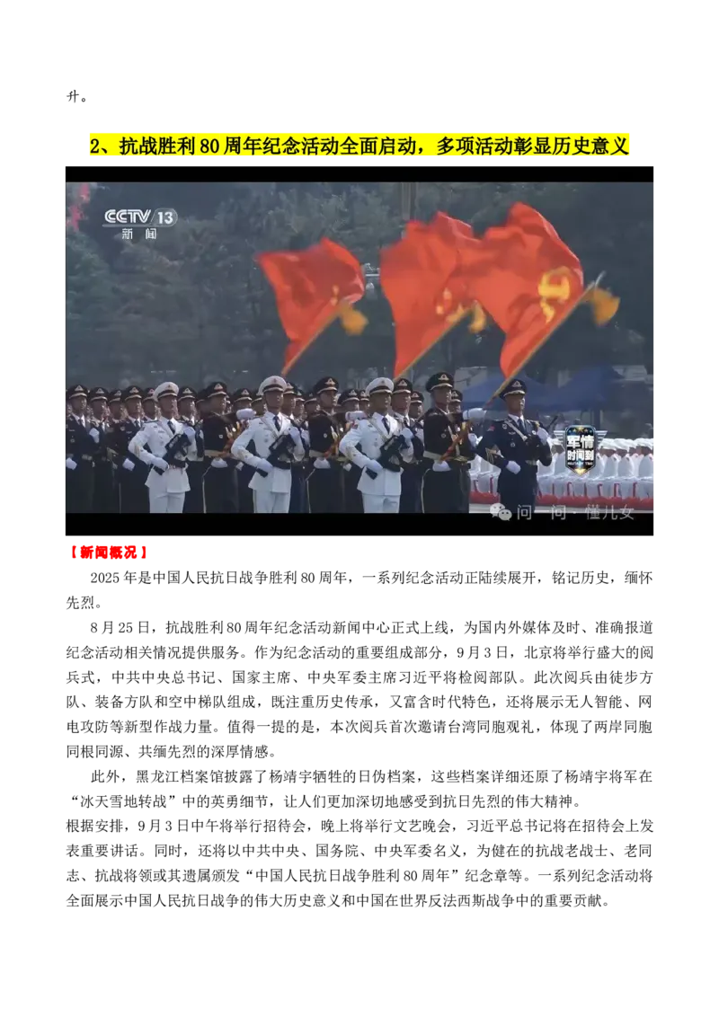 《专题062025年8月7个高质量热点素材（6G芯片+成都世运会+《感动中国2024》等新闻事件）-（全国通用）_高考一二三轮复习_语文_2026年-语文专项复习_资料》第3页预览