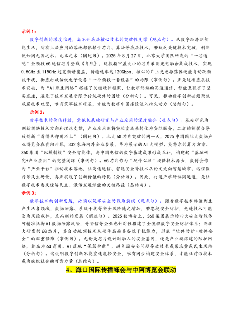 《专题062025年8月7个高质量热点素材（6G芯片+成都世运会+《感动中国2024》等新闻事件）-（全国通用）_高考一二三轮复习_语文_2026年-语文专项复习_资料》第6页预览