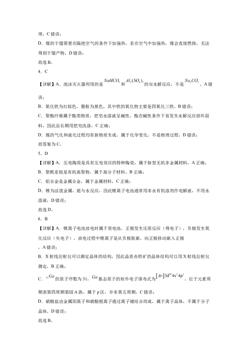 《2027年高考化学一轮复习——STSE（20道）_高考一二三轮复习_化学_2027年高考化学一轮_62027年高考化学一轮专题复习（考点梳理）》第6页预览