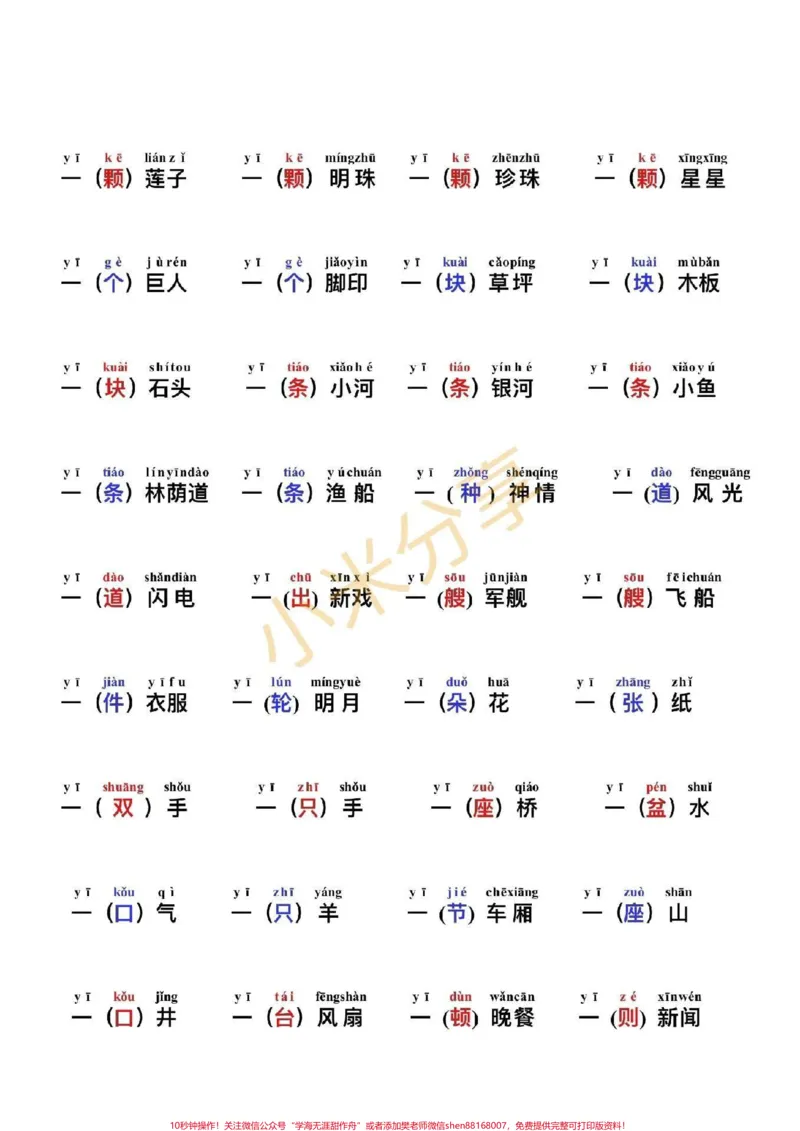 《#小学必考#量词#家长家长收藏_最新小学1-9年级各科+幼升小+综合类学习资源汇总包_价值20万元！最新小学1-9年级各科+幼升小+综合类学习资源汇总包》第2页预览