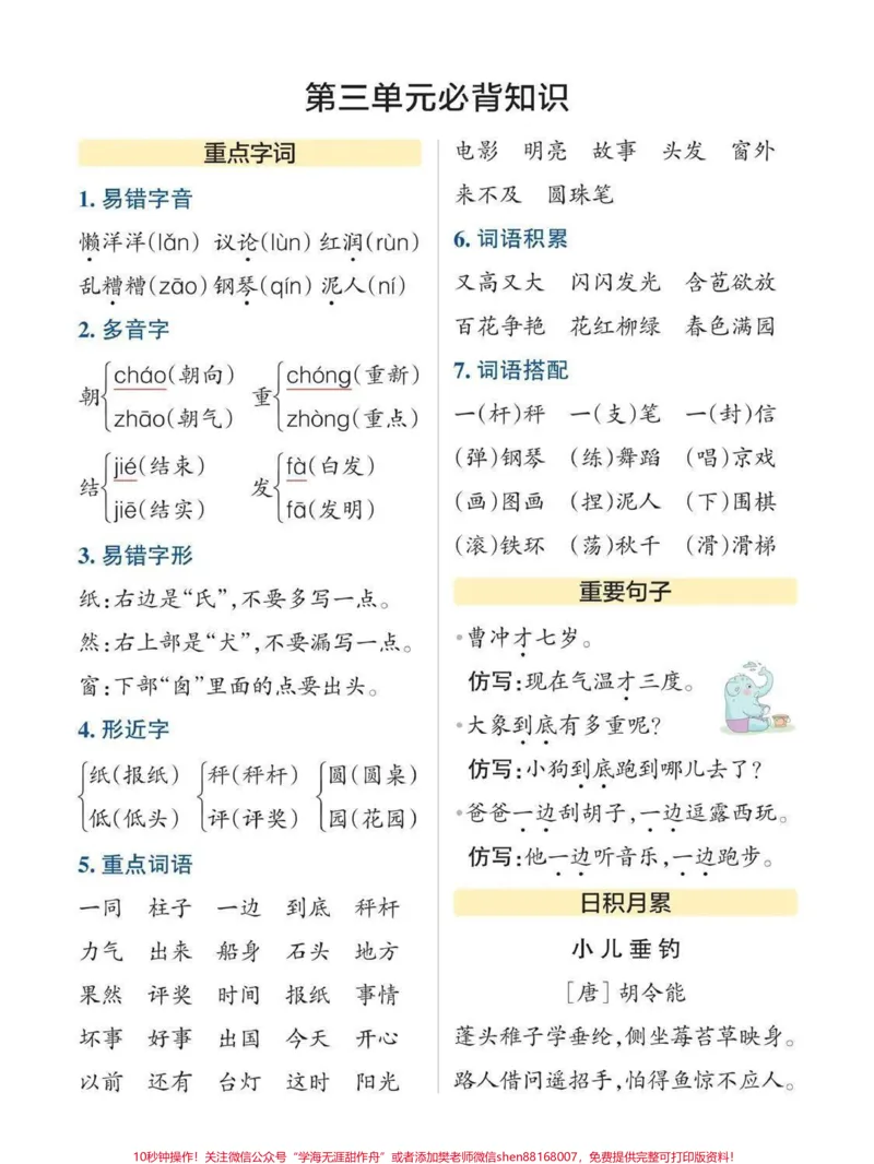 《二年级上册语文必背知识点#小学语文#知识点总结》第3页预览