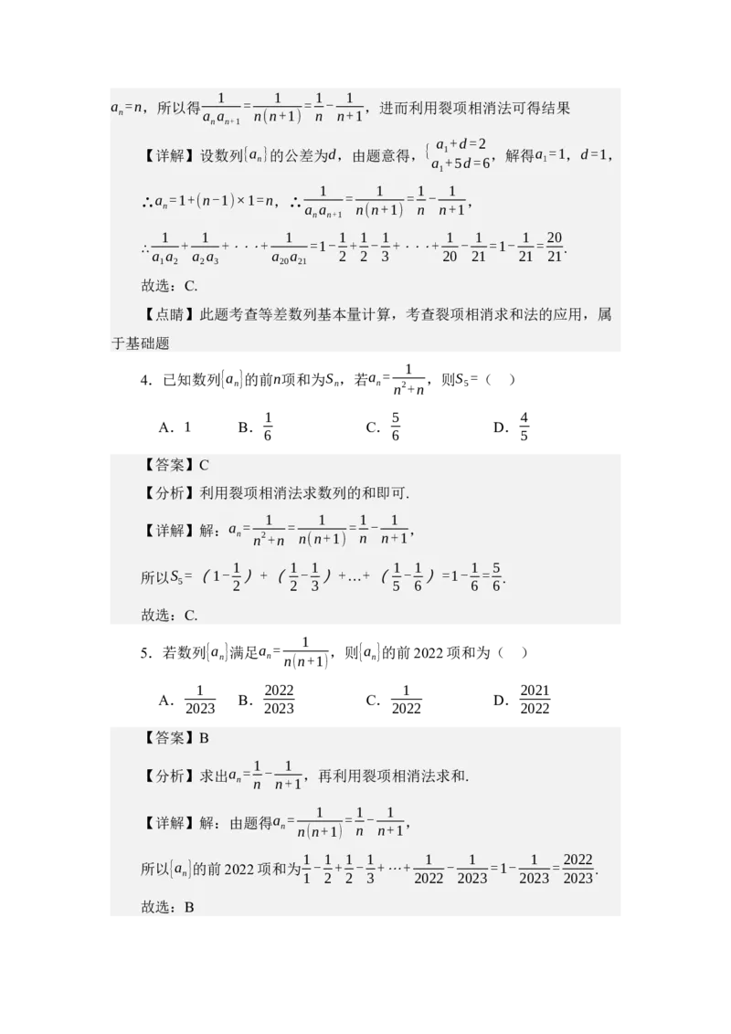 《6.3数列求和（讲义）（教师版）_高考一二三轮复习_数学_2026年_2026年体育单招数学零基础一轮总复习-G412_资料》第7页预览