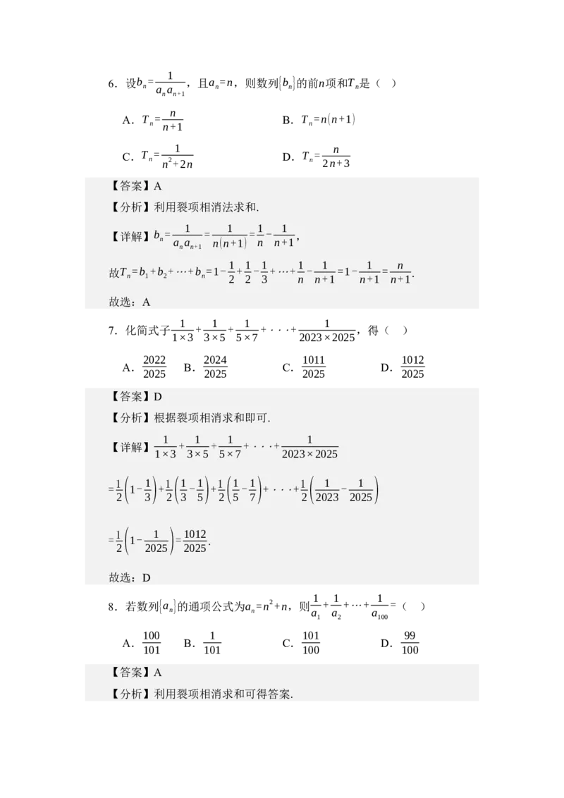 《6.3数列求和（讲义）（教师版）_高考一二三轮复习_数学_2026年_2026年体育单招数学零基础一轮总复习-G412_资料》第8页预览