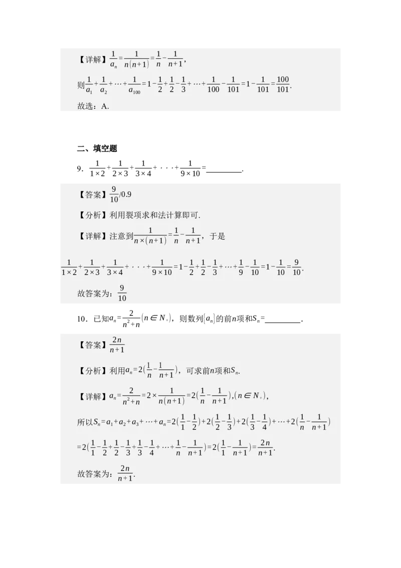 《6.3数列求和（讲义）（教师版）_高考一二三轮复习_数学_2026年_2026年体育单招数学零基础一轮总复习-G412_资料》第9页预览