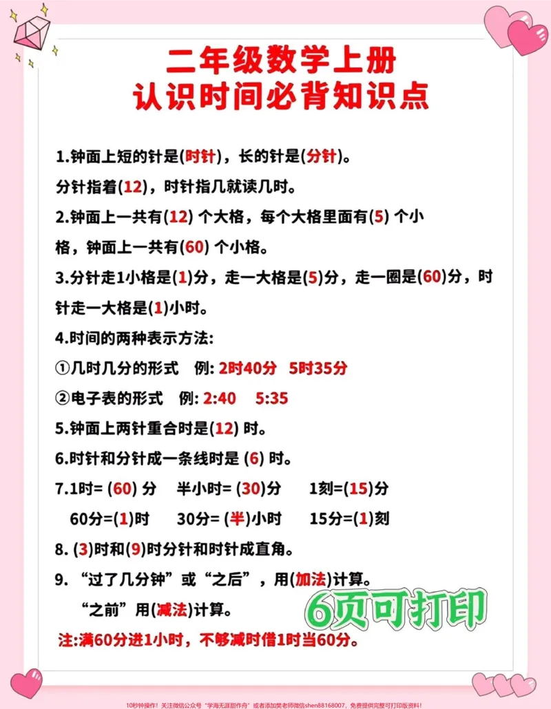 《二年级上册数学认识时间钟表专项练习。#二年级数学#一升二#二年级上册数学#二年级上册#认识钟表@DOU+小助手》第2页预览