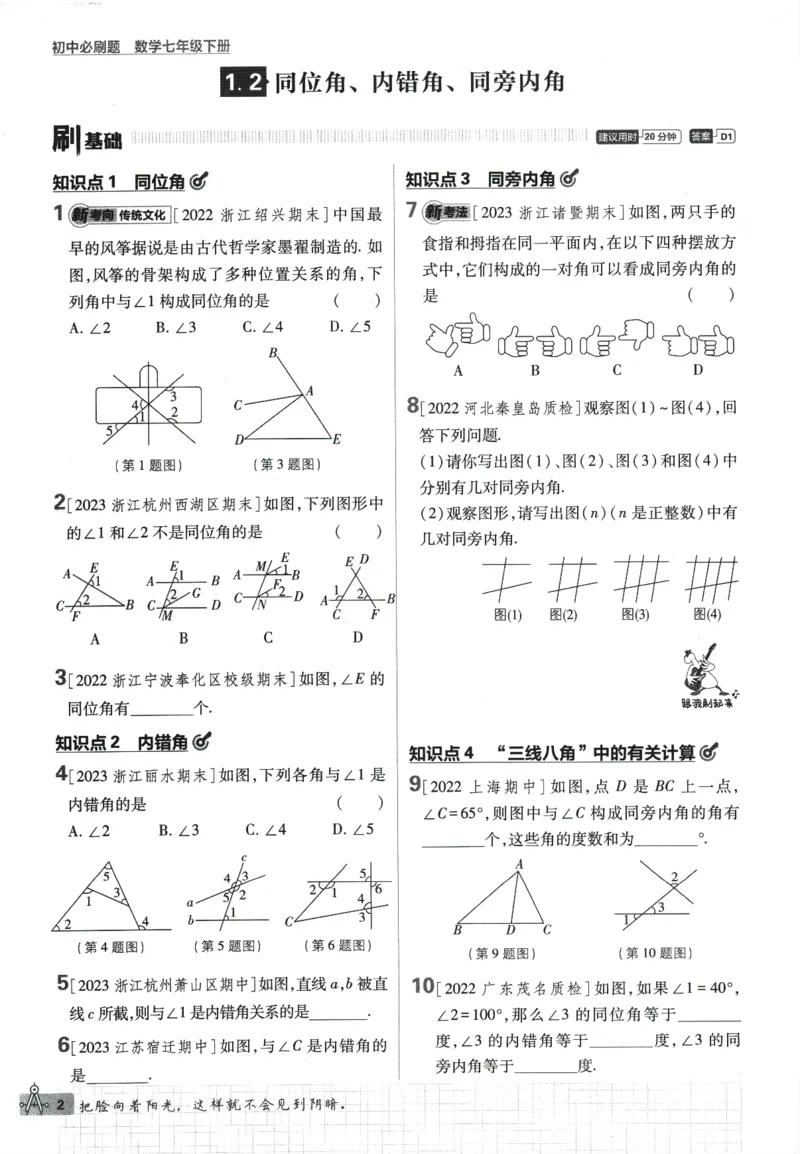 《2024版《初中必刷题》数学7下（浙教版）_初中全科知识点总结和试卷_赠送习题试卷_初中3年学习辅助资料_2、2025初中必刷题合集_初中必刷题23+24+25上册_24初中必刷题上册+下册全_2024版-下册》第10页预览