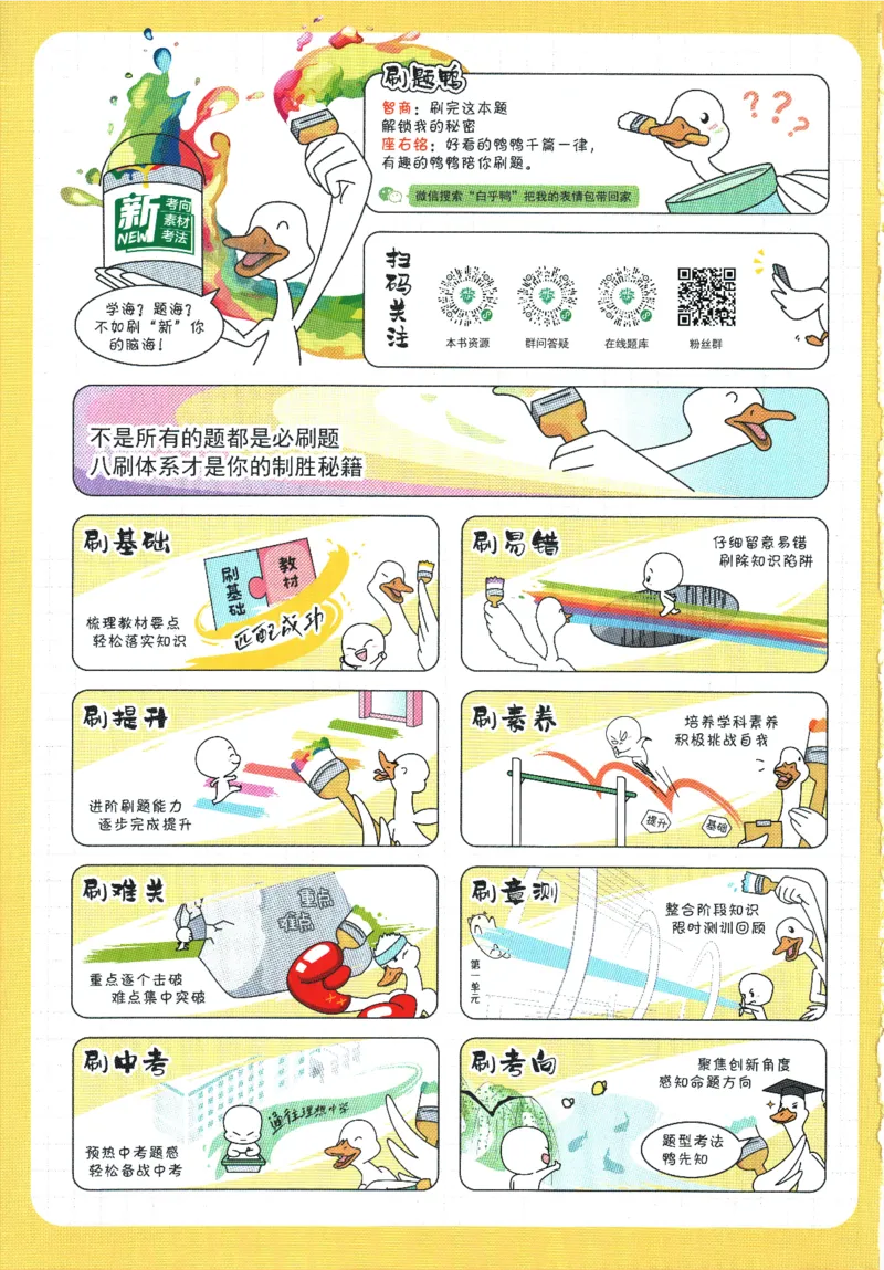 《2024版《初中必刷题》数学7下（浙教版）_初中全科知识点总结和试卷_赠送习题试卷_初中3年学习辅助资料_2、2025初中必刷题合集_初中必刷题23+24+25上册_24初中必刷题上册+下册全_2024版-下册》第2页预览