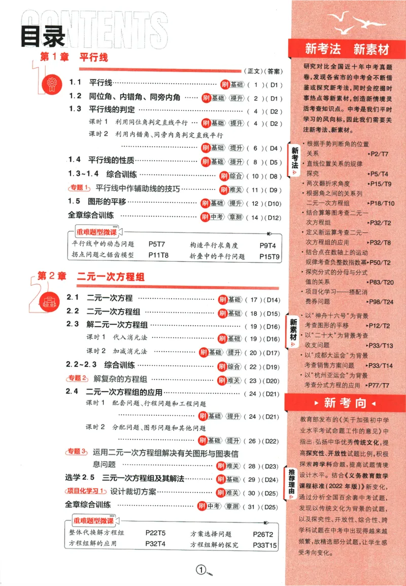 《2024版《初中必刷题》数学7下（浙教版）_初中全科知识点总结和试卷_赠送习题试卷_初中3年学习辅助资料_2、2025初中必刷题合集_初中必刷题23+24+25上册_24初中必刷题上册+下册全_2024版-下册》第5页预览