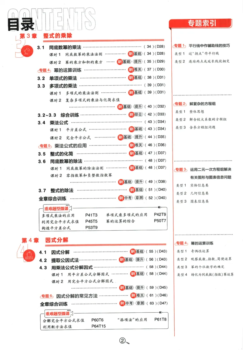 《2024版《初中必刷题》数学7下（浙教版）_初中全科知识点总结和试卷_赠送习题试卷_初中3年学习辅助资料_2、2025初中必刷题合集_初中必刷题23+24+25上册_24初中必刷题上册+下册全_2024版-下册》第6页预览