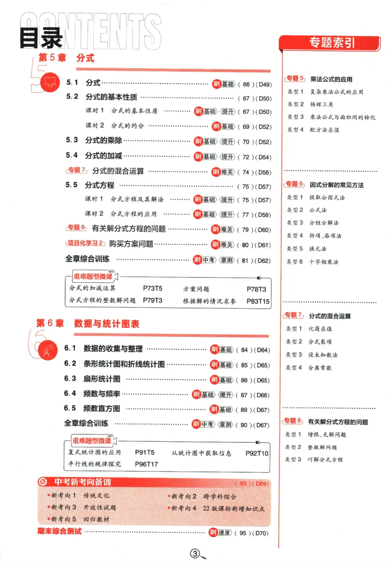 《2024版《初中必刷题》数学7下（浙教版）_初中全科知识点总结和试卷_赠送习题试卷_初中3年学习辅助资料_2、2025初中必刷题合集_初中必刷题23+24+25上册_24初中必刷题上册+下册全_2024版-下册》第7页预览