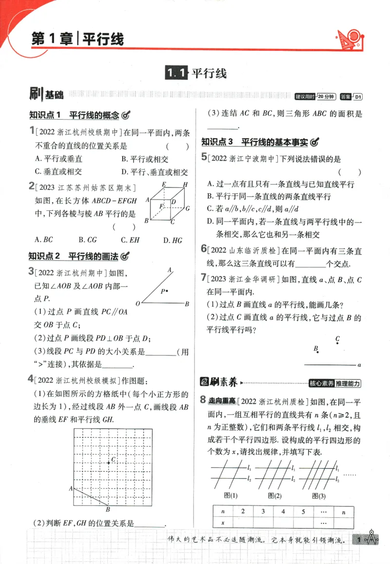 《2024版《初中必刷题》数学7下（浙教版）_初中全科知识点总结和试卷_赠送习题试卷_初中3年学习辅助资料_2、2025初中必刷题合集_初中必刷题23+24+25上册_24初中必刷题上册+下册全_2024版-下册》第9页预览