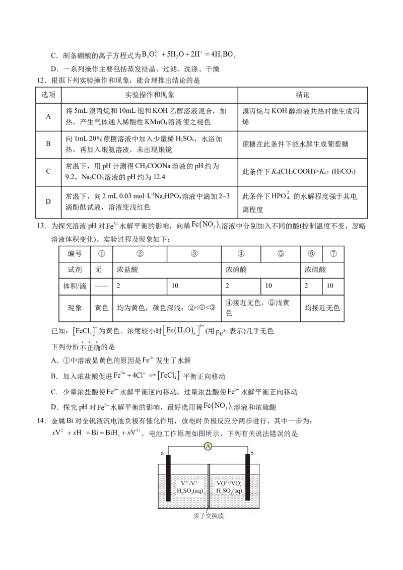 《化学二模提分卷02（新高考通用15+4）（考试版）_高考一二三轮复习_化学_2026年-化学高考专项复习_2026年高考第一二三次模拟考试化学-G181_高考化学第二次模拟卷26套_2026版》第5页预览