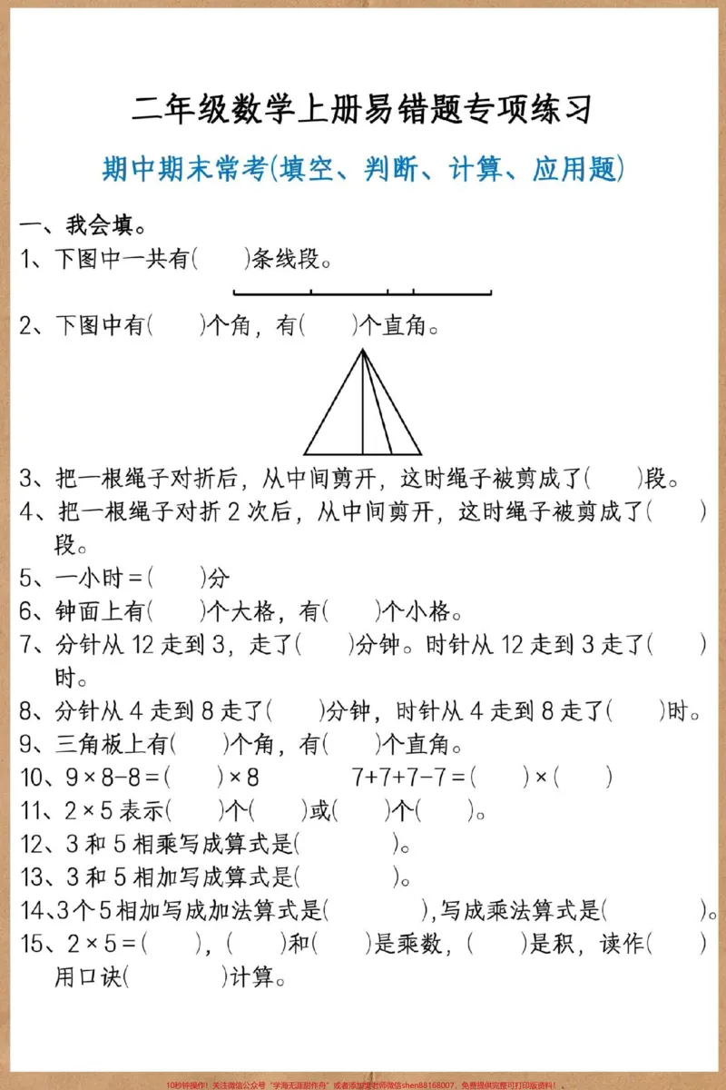 《二年级上册数学易错题专项练习。#二年级#数学#易错题#易错题数学#二年级上册数学》第2页预览