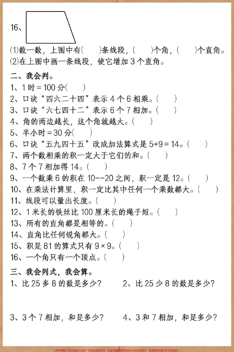《二年级上册数学易错题专项练习。#二年级#数学#易错题#易错题数学#二年级上册数学》第3页预览