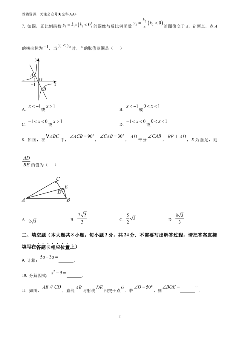 《2025江苏省连云港市中考数学试题(原卷版)_历年中考真题2013-2025_初中数学历年中考真题（2013-2025）_初中数学历年中考真题（2025）_2025江苏省连云港市中考数学试题》第2页预览