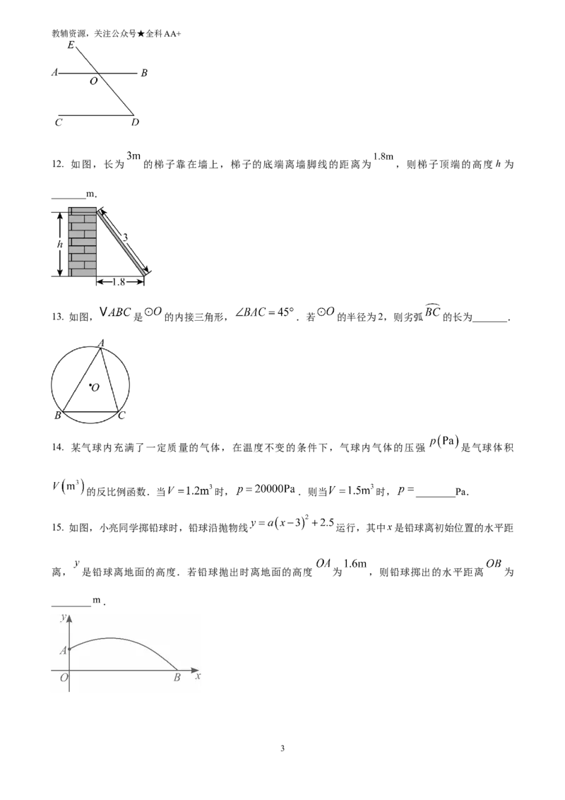 《2025江苏省连云港市中考数学试题(原卷版)_历年中考真题2013-2025_初中数学历年中考真题（2013-2025）_初中数学历年中考真题（2025）_2025江苏省连云港市中考数学试题》第3页预览