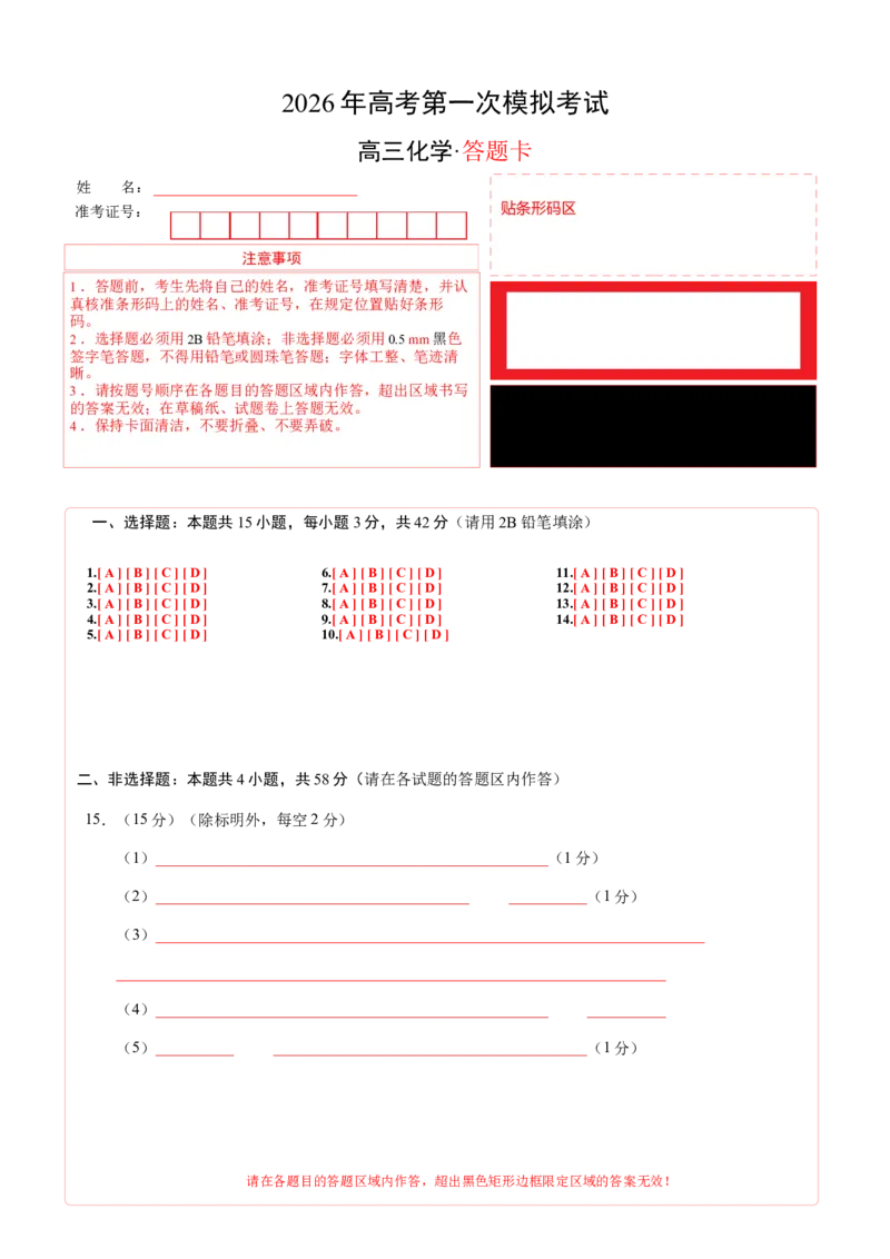 《化学一模提分卷02（陕晋青宁专用）（答题卡A4）_高考一二三轮复习_化学_2026年-化学高考专项复习_2026年高考第一二三次模拟考试化学-G181_高考化学第一次模拟卷23套_2026版》第1页预览