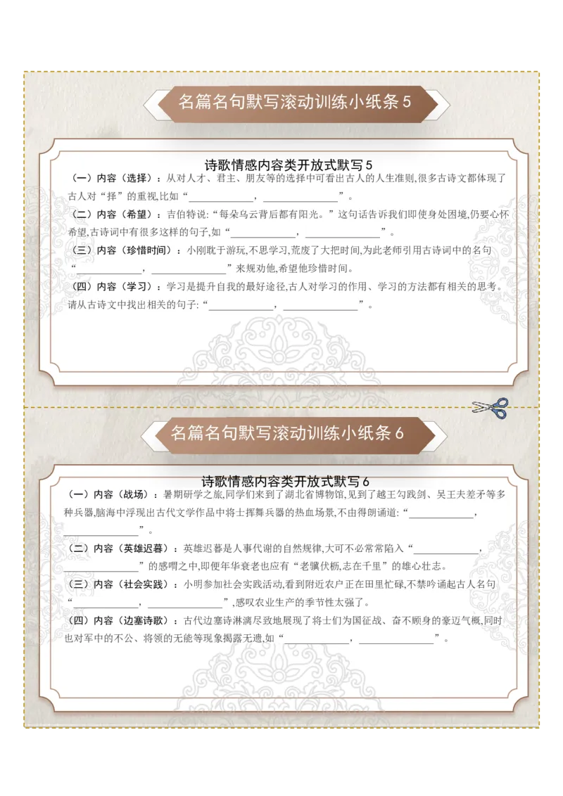 《名篇名句默写滚动训练小纸条第九组（教师版）_高考一二三轮复习_语文_2026年-语文一轮复习_2026年高考语文一轮复习知识清单（全国通用）-G56_2026版》第3页预览