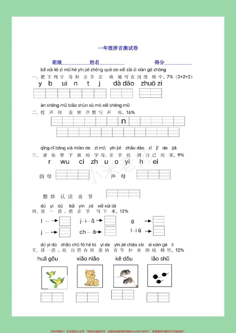 《#家长收藏孩子受益#幼小衔接#拼音#一年级拼音家长为孩子保存练习_最新小学1-9年级各科+幼升小+综合类学习资源汇总包_价值20万元!最新小学1-9年级各科+幼升小+综合类学习资源汇总包》第1页预览