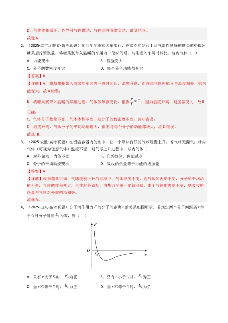 《专题26分子动理论（全国通用）（教师版）_高考一二三轮复习_物理_2026年-物理高考专项复习_十年（2016-2025）高考物理真题分类汇编（全国通用）-G15》第2页预览