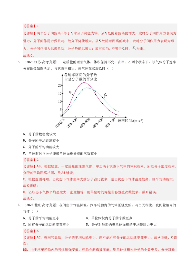 《专题26分子动理论（全国通用）（教师版）_高考一二三轮复习_物理_2026年-物理高考专项复习_十年（2016-2025）高考物理真题分类汇编（全国通用）-G15》第3页预览