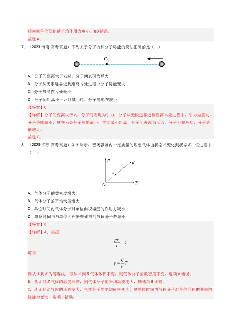 《专题26分子动理论（全国通用）（教师版）_高考一二三轮复习_物理_2026年-物理高考专项复习_十年（2016-2025）高考物理真题分类汇编（全国通用）-G15》第4页预览