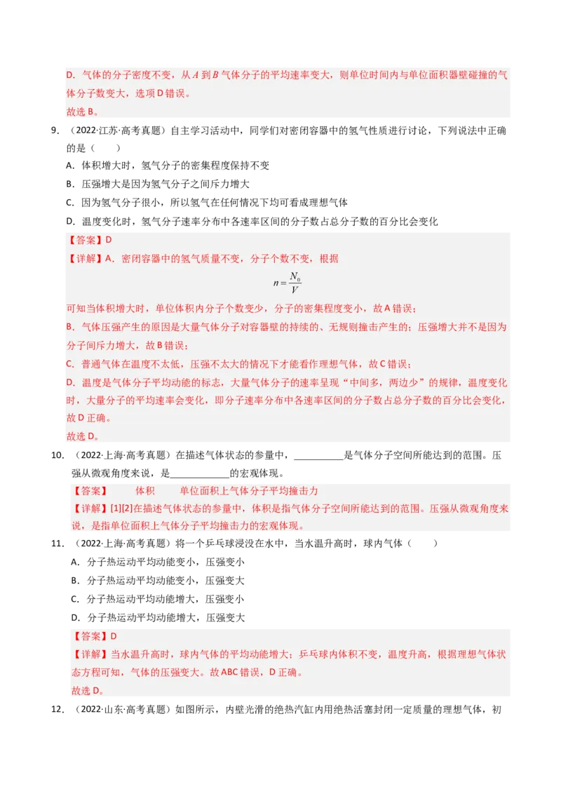 《专题26分子动理论（全国通用）（教师版）_高考一二三轮复习_物理_2026年-物理高考专项复习_十年（2016-2025）高考物理真题分类汇编（全国通用）-G15》第5页预览