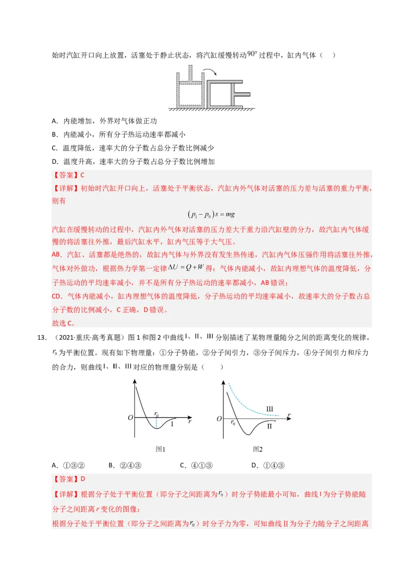 《专题26分子动理论（全国通用）（教师版）_高考一二三轮复习_物理_2026年-物理高考专项复习_十年（2016-2025）高考物理真题分类汇编（全国通用）-G15》第6页预览
